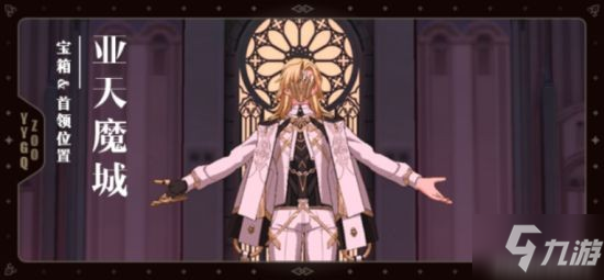 《崩坏3》后崩坏书亚天魔城宝箱和首领位置分享 亚天魔城怎么玩