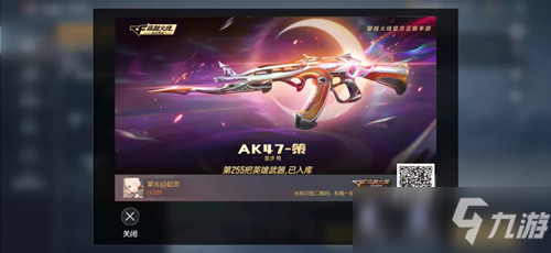 《穿越火线枪战王者》AK47策图文展示