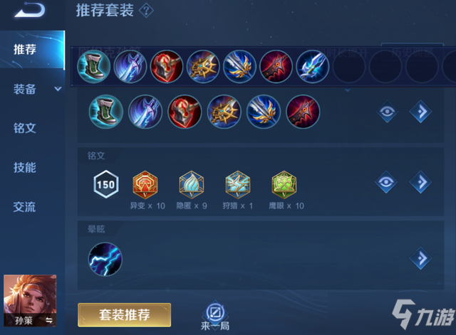王者荣耀孙策怎么玩？2022孙策最新铭文出装搭配与对线技巧攻略[多图]