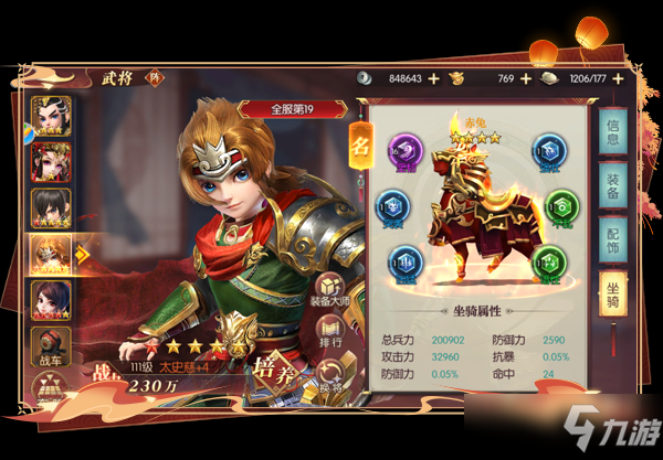 《远征三国》手游战马如何升星？