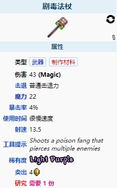 《泰拉瑞亚》剧毒法杖怎么样 剧毒法杖图鉴介绍