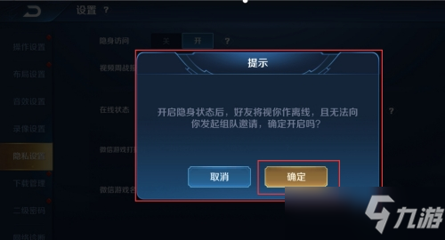 王者榮耀隱身怎么設(shè)置