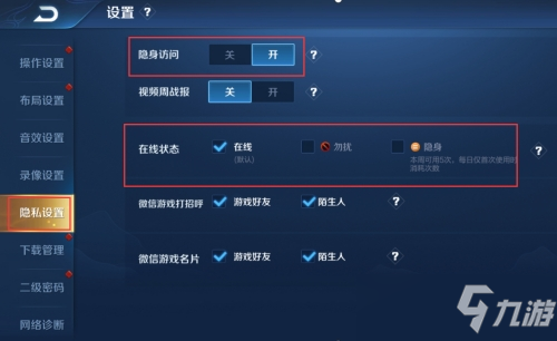 王者榮耀隱身怎么設(shè)置