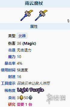《泰拉瑞亞》雨云魔杖怎么樣 雨云魔杖圖鑒介紹