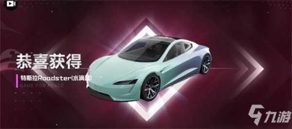 和平精英怎么抽車？2022特斯拉抽車技巧