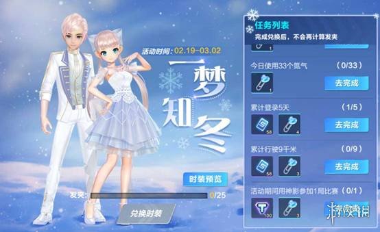 《QQ飞车手游》一梦知冬套装免费送活动 完成任务得龙魂配饰介绍