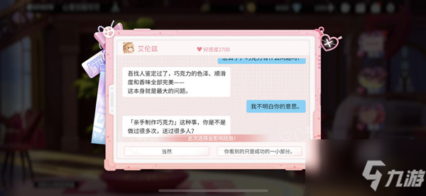 高能手办团龙焰蔷薇结局怎么达成？龙焰蔷薇结局完成攻略