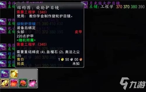 魔兽世界怀旧服工程的4大赚金方法 赚点修理费毫无压力