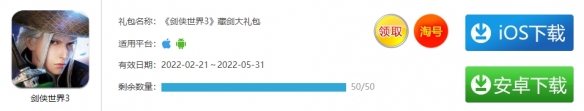 《剑侠世界3》游侠礼包分享 游侠藏剑大礼包领取