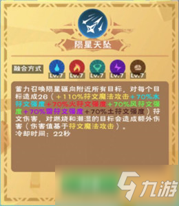 創(chuàng)造與魔法七階魔法合成公式大全，七階魔法屬性效果評(píng)測(cè)[多圖]