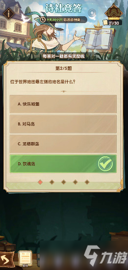 剑与远征诗社竞答第五天答案