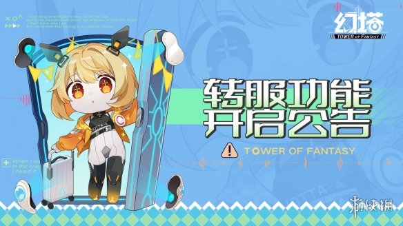 《幻塔》转服公告 2月22日转服功能开启