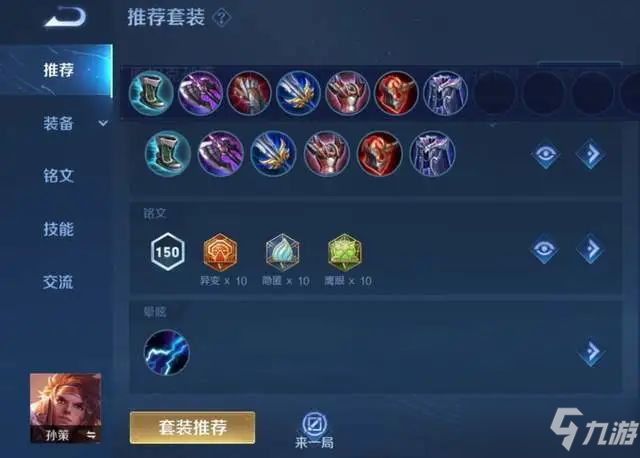 王者荣耀孙策怎么玩？2022孙策最新铭文出装搭配与对线技巧攻略[多图]