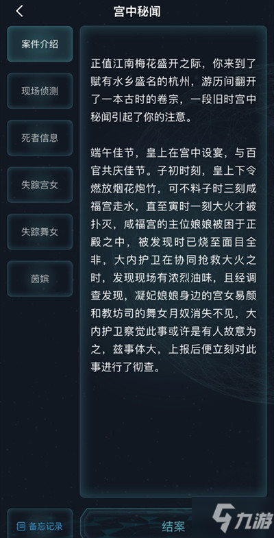 犯罪大師宮中秘聞答案大全 宮中秘聞?wù)_答案一覽