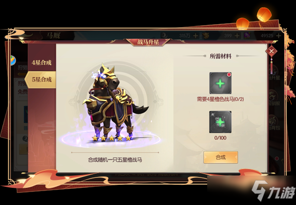 《远征三国》手游战马如何升星？