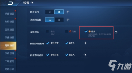 王者榮耀隱身怎么設(shè)置
