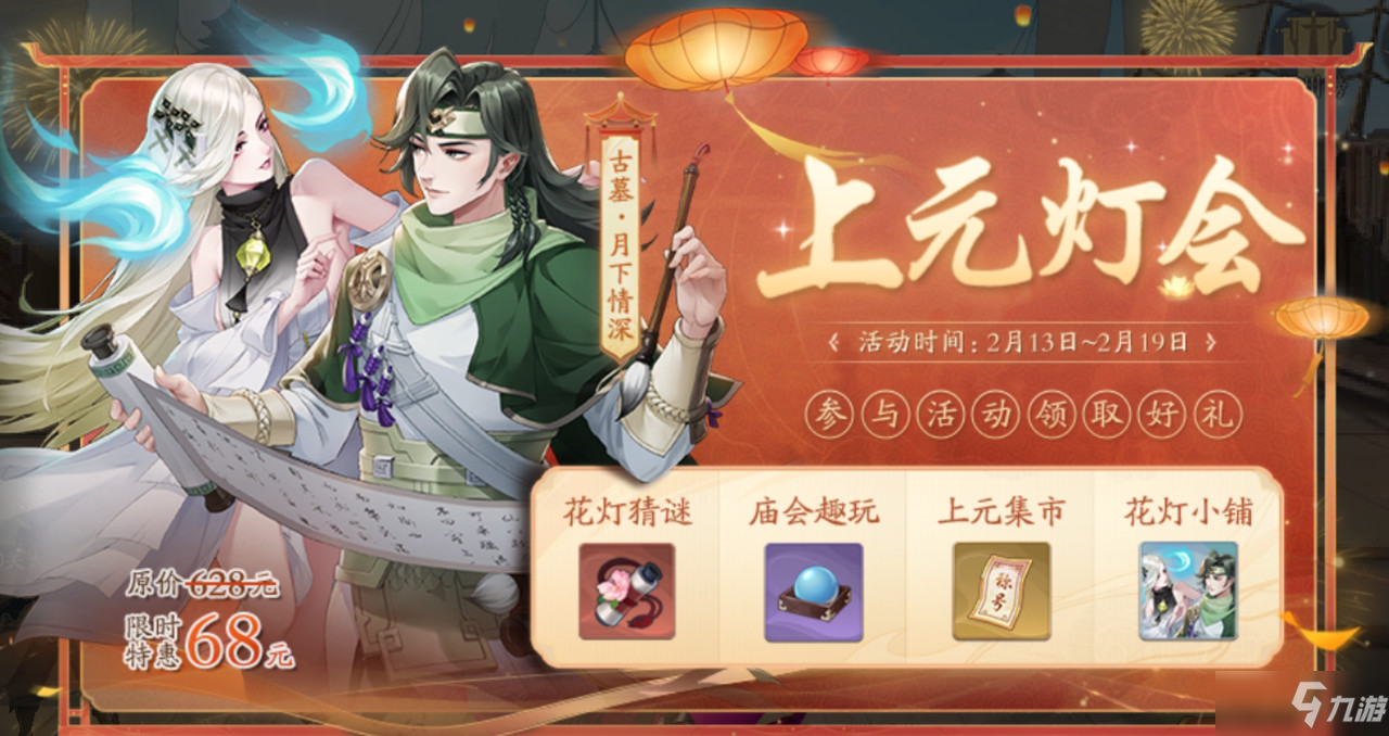 《武林闲侠》上元灯会怎么玩 武林闲侠上元灯会活动攻略