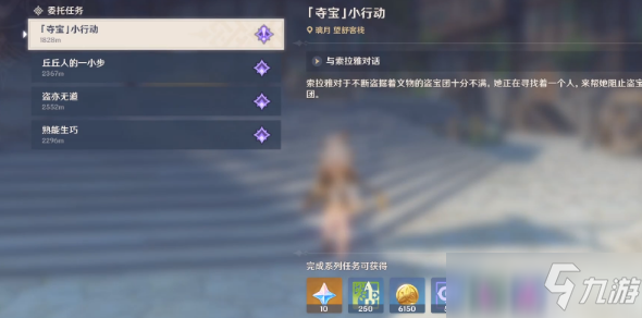 原神夺宝小行动任务攻略