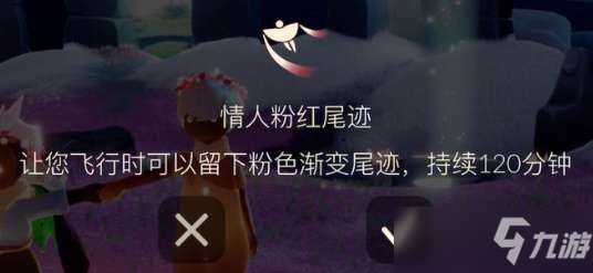 光遇粉红尾迹怎么获得