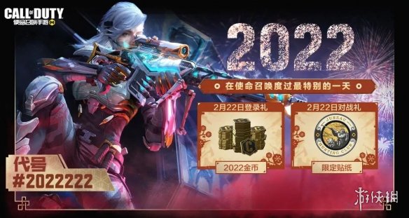 《使命召唤手游》2月22日活动汇总 141特遣出击新版本上线枪械平衡调整
