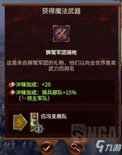 《全面战争战锤3》商队奖励物品整理