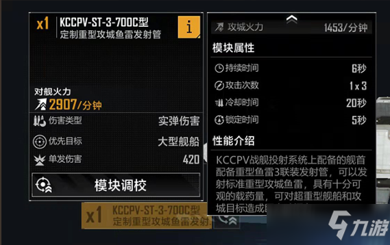 无尽的拉格朗日KCCPV2.0-轻型巡洋舰强度分析[多图]