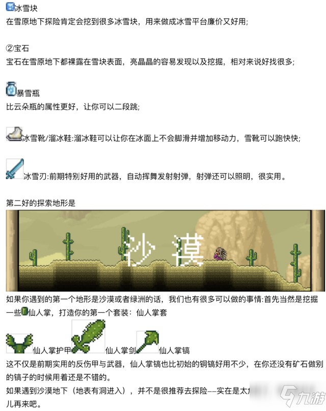 泰拉瑞亚Terraria新手期开荒攻略