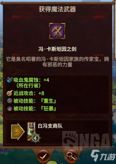 《全面战争战锤3》商队奖励物品整理