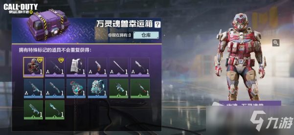 《使命召唤》手游万灵魂兽幸运箱如何获取