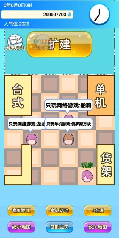 开家游戏店截图2