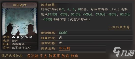 《三国志战略版》用武通神战法攻略 用武通神有用吗