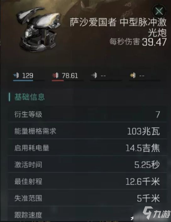 《EVE无烬星河》全武器详解攻略 武器怎么分类