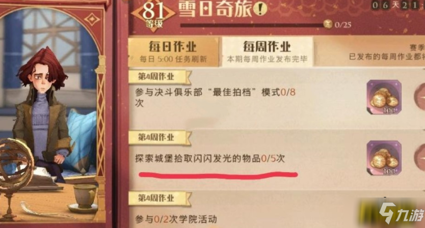 哈利波特魔法覺醒探索城堡拾取閃閃發(fā)光的物品任務(wù)怎么做-探索城堡拾取閃閃發(fā)光的物品任務(wù)完成攻略