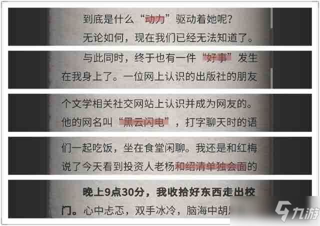 流言偵探回憶篇通關(guān)攻略流程一覽