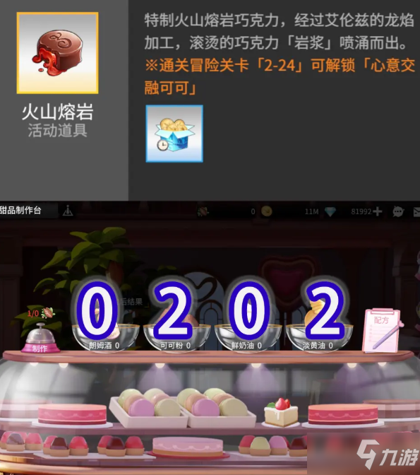 高能手办团巧克力配方大全 心意交融可可巧克力配比一览介绍