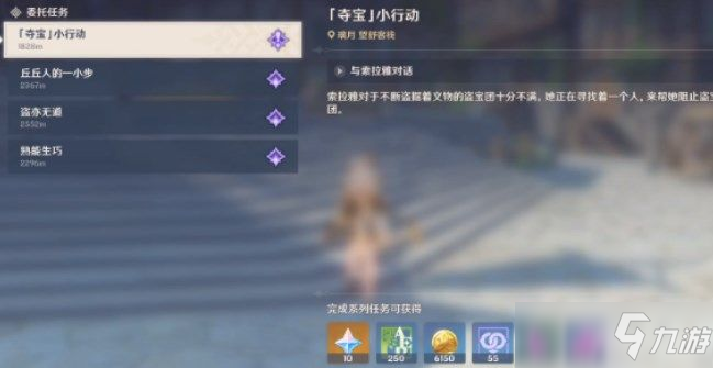 原神夺宝小行动任务怎么完成？