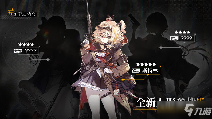 《少女前线》2022年冬活真核面具获取方法介绍