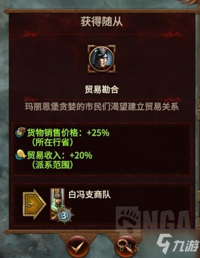 《全面战争战锤3》商队奖励物品整理