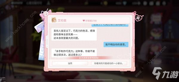 高能手办团龙焰蔷薇结局怎么选 龙焰蔷薇结局选择推荐