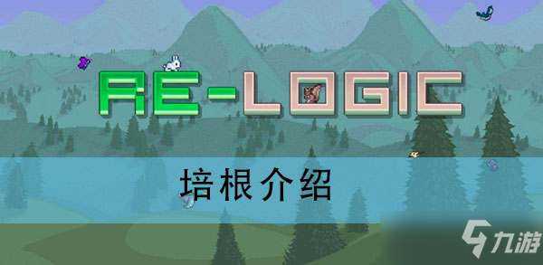 泰拉瑞亚培根介绍