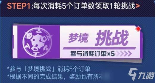 幻塔夢境挑戰(zhàn)怎么打？霍普金斯的訂單2夢境挑戰(zhàn)通關(guān)攻略[多圖]