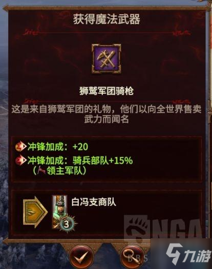 全面战争战锤3商队全部奖励物品一览