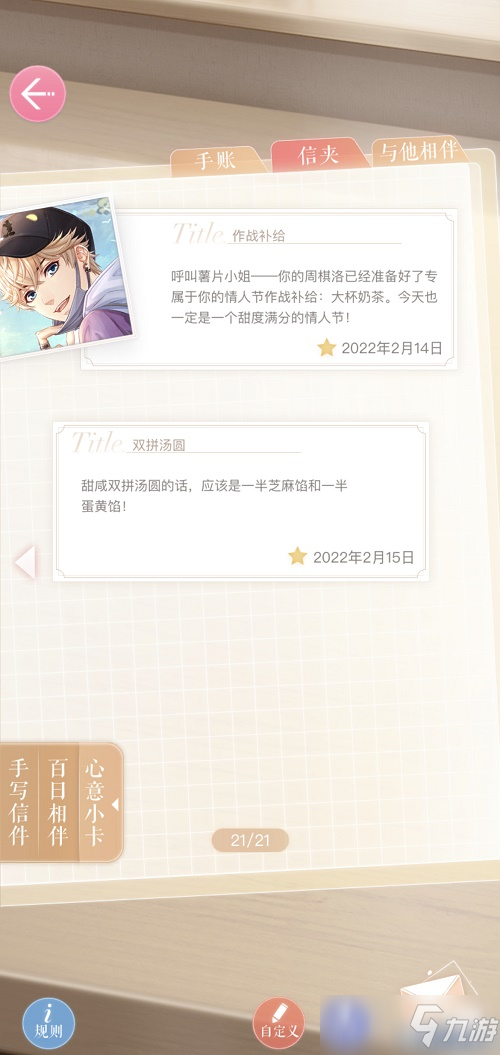 恋与制作人手写信获得攻略