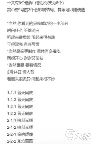 高能手办团龙焰蔷薇结局是什么