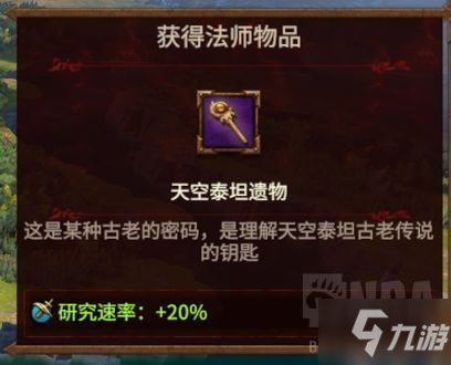 《全面战争战锤3》商队奖励物品整理