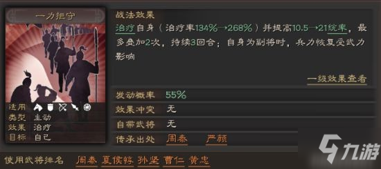 《三国志战略版》一力拒守战法攻略 一力拒守有用吗