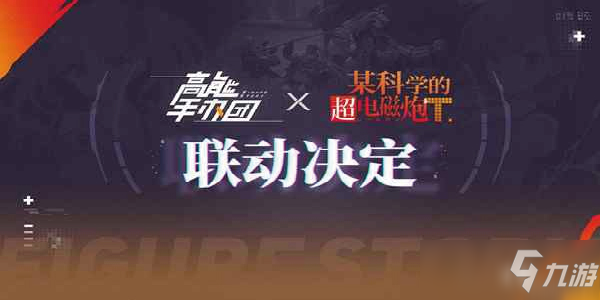 高能手办团龙焰蔷薇结局是什么