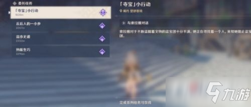 《原神》夺宝小行动任务攻略
