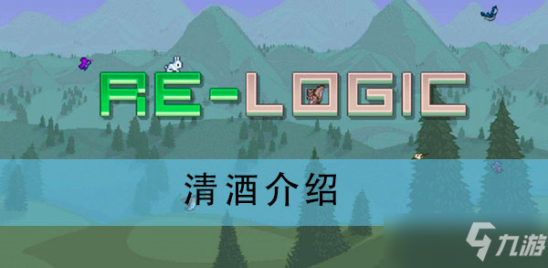泰拉瑞亚清酒介绍