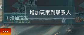 戰(zhàn)艦世界加好友攻略